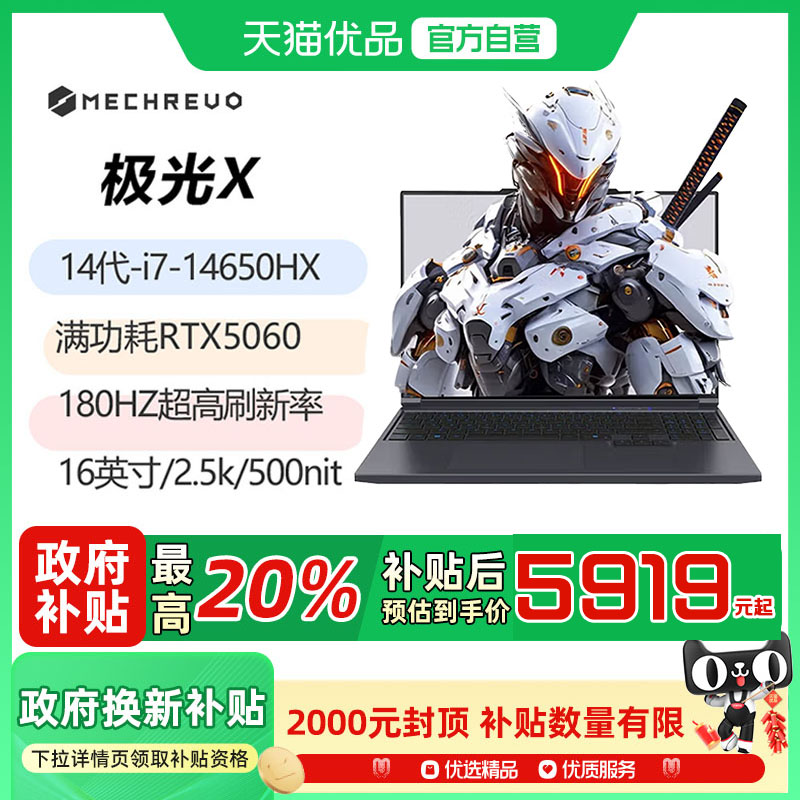 【平台直播限时加补+政府补贴】机械革命 极光Xi7-14650HX满血5060 16G+1TB 16英寸高性能办公笔记本电脑