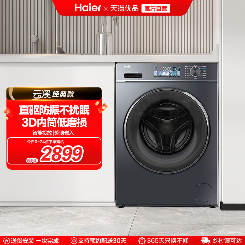 【国补20%】海尔小红花直驱家用10kg大容量滚筒洗衣机88plus