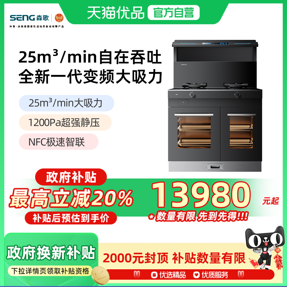 森歌T6ZK-G蒸烤炸集成灶家用烤箱侧吸油烟机变频电机JJZT-T6ZK-G