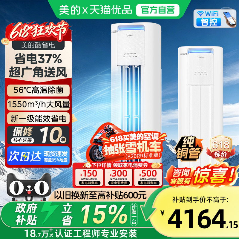 美的空调3匹立式酷省电pro一级能效变频冷暖客厅官方旗舰店正品N