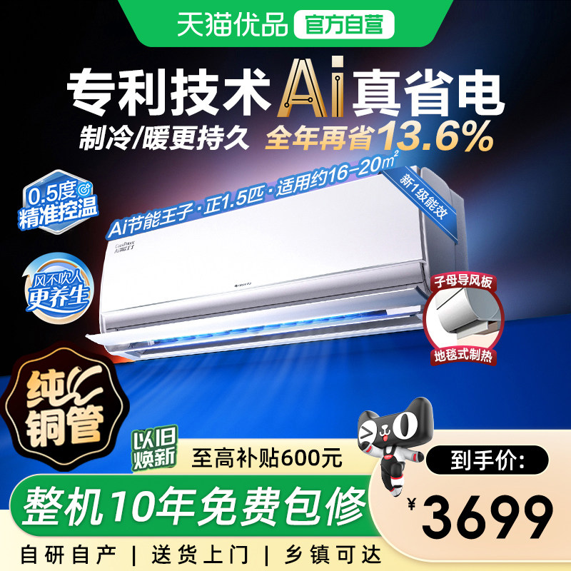 【Gree/格力官方】新一级能效正1.5匹变频冷暖空调挂机Ai节