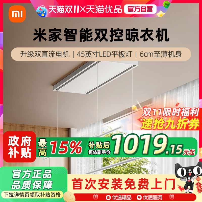 小米米家智能电动晾衣架智能双控