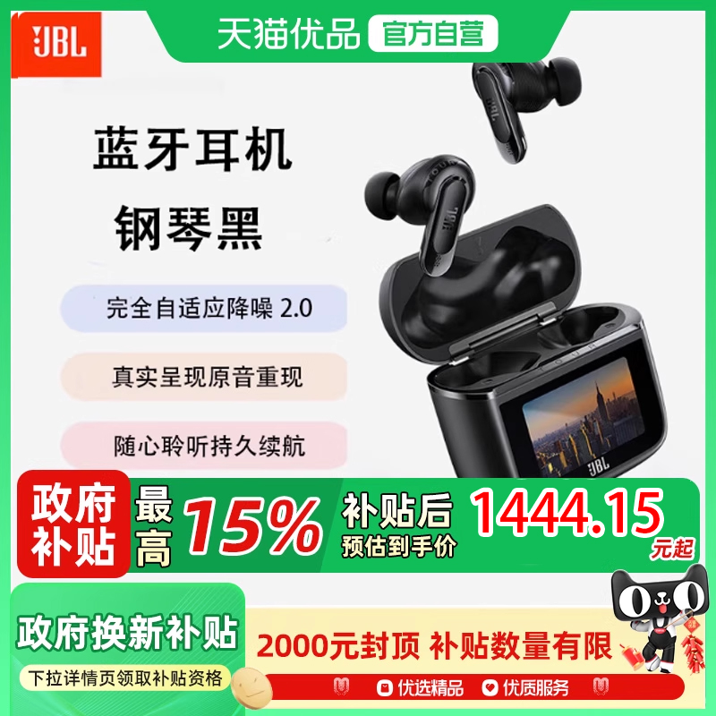JBL TOUR PRO 3真无线蓝牙耳机智能触屏主动降噪入耳式 黑/拿铁色