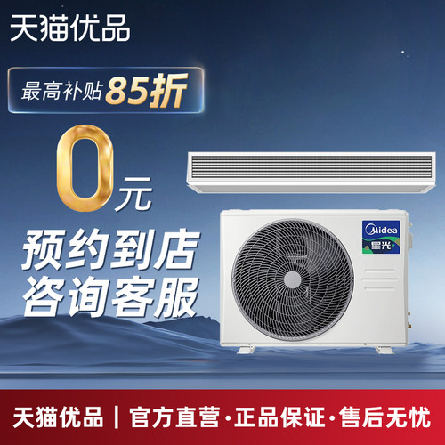 美的风管机大3匹一级能效