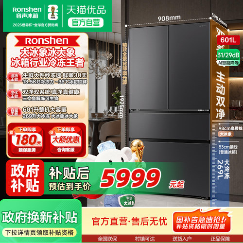 国补15%丨容声大冰象601L