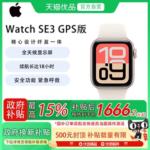 【政府至高补贴15%】Apple/苹果 Apple Watch SE3 智能手表GPS手表SE三代 智能运动手表