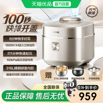 苏泊尔多功能智能电压力锅