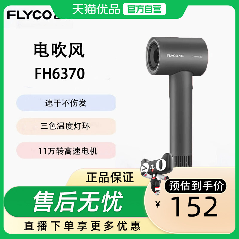 Flyco/飞科吹风机家用 高速负离子大风力便携吹风筒 FH6370 白 粉