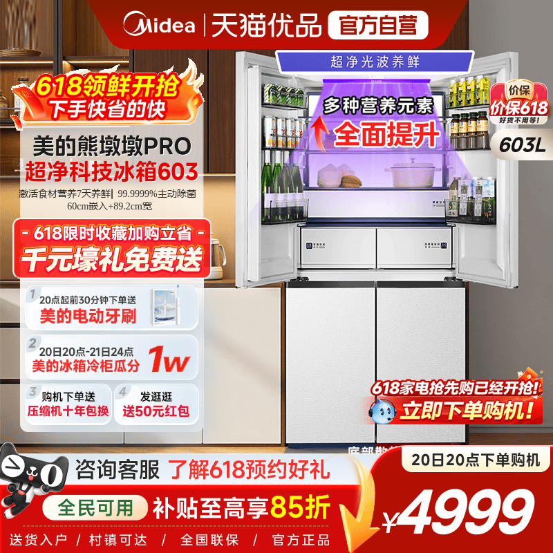 美的熊墩墩Pro603冰箱双系统2.0零嵌入式十字双开多门家用大容量