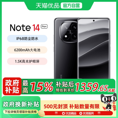 【政府补贴15%】MIUI/小米 Redmi Note 14 Pro+ 红米手机官方正品
