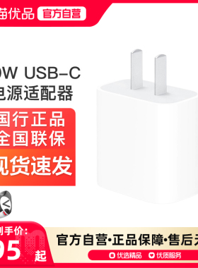 【天猫自营】Apple苹果20W USB-C原装快充手机充电器适用于iPhone 17 16 15 14 13 12 Pro Max