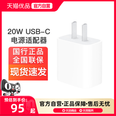 Apple苹果20WUSB-C原装充电器