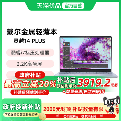 戴尔14Plus16Plus轻薄本