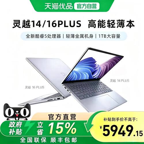 DELL/戴尔酷睿core7酷睿core5