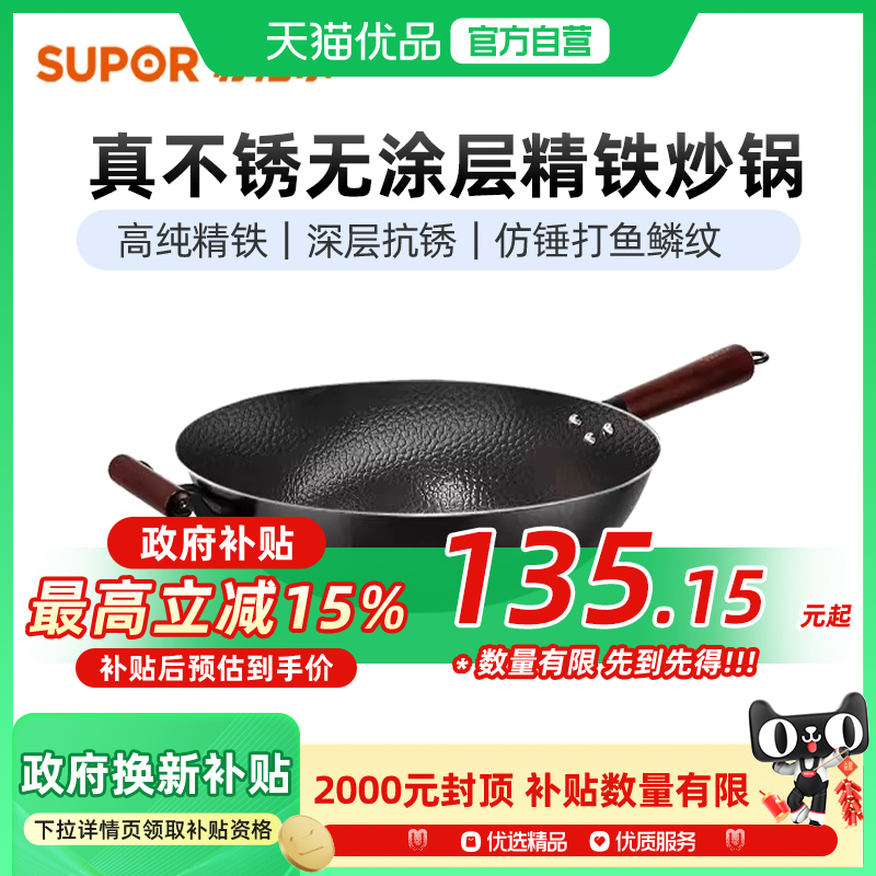 苏泊尔（SUPOR）真不锈34cm老铁锅圆底无涂层精铁熟铁炒锅HC34F1