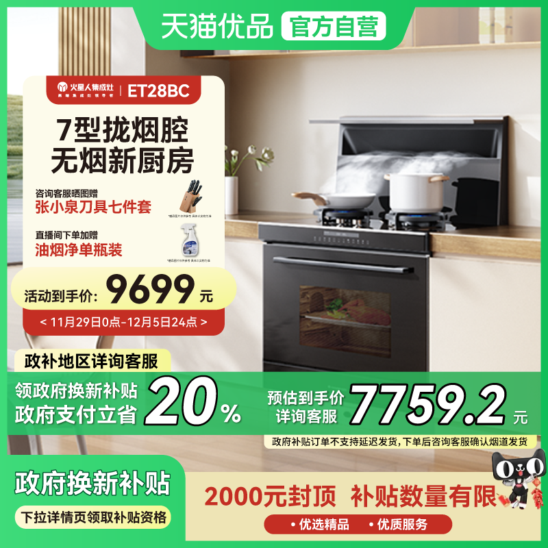 [新品]火星人氧气系列集成灶蒸烤消炸一体集成灶JJZT/Y-ET28BCR/L