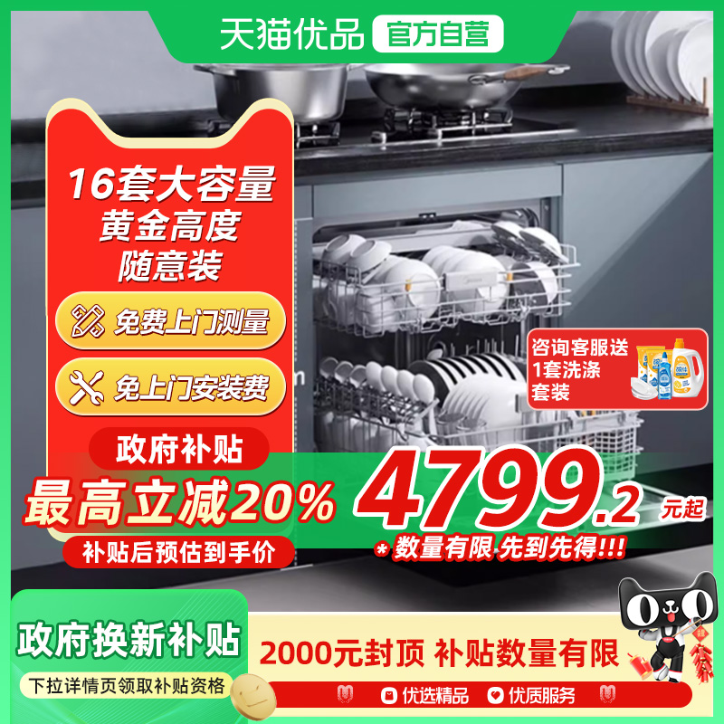 Midea/美的 G7洗碗机一级能效16套大容量嵌入式消毒灭菌仓全自动