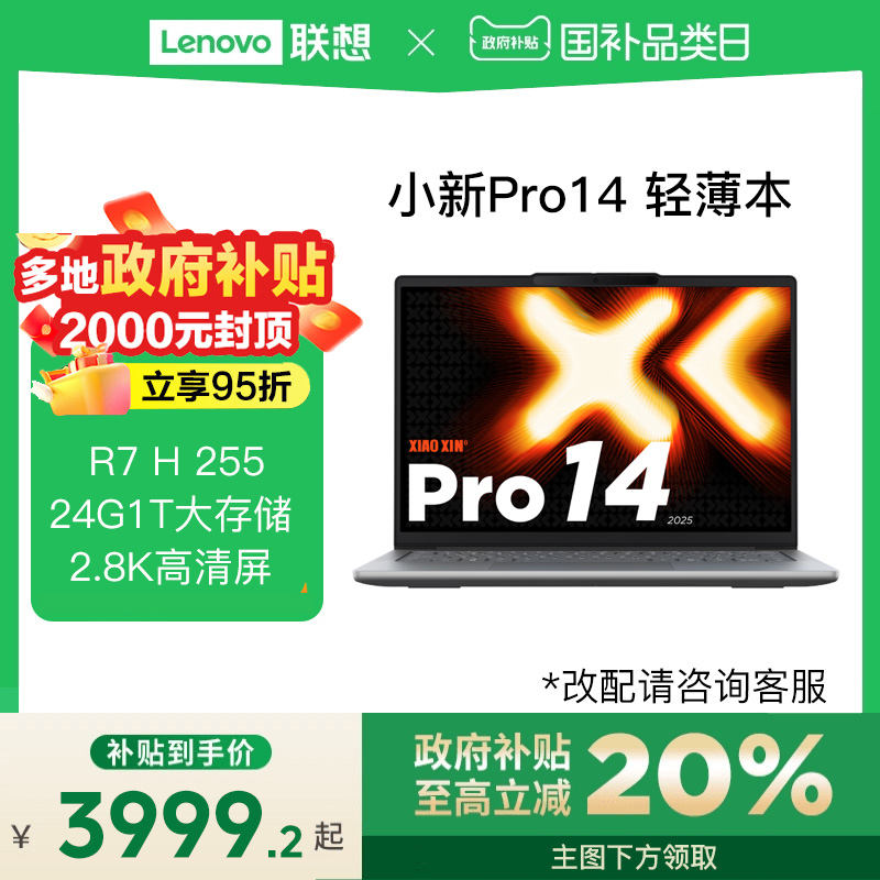 Lenovo/联想小新 Pro14 pro16锐龙版 标压R7-H255  轻薄本笔记本电脑 学习办公便携笔记本