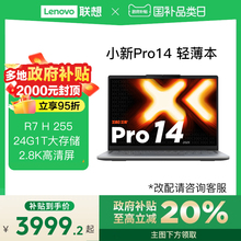 Lenovo/联想小新 Pro14 pro16锐龙版 标压R7-H255  轻薄本笔记本电脑 学习办公便携笔记本