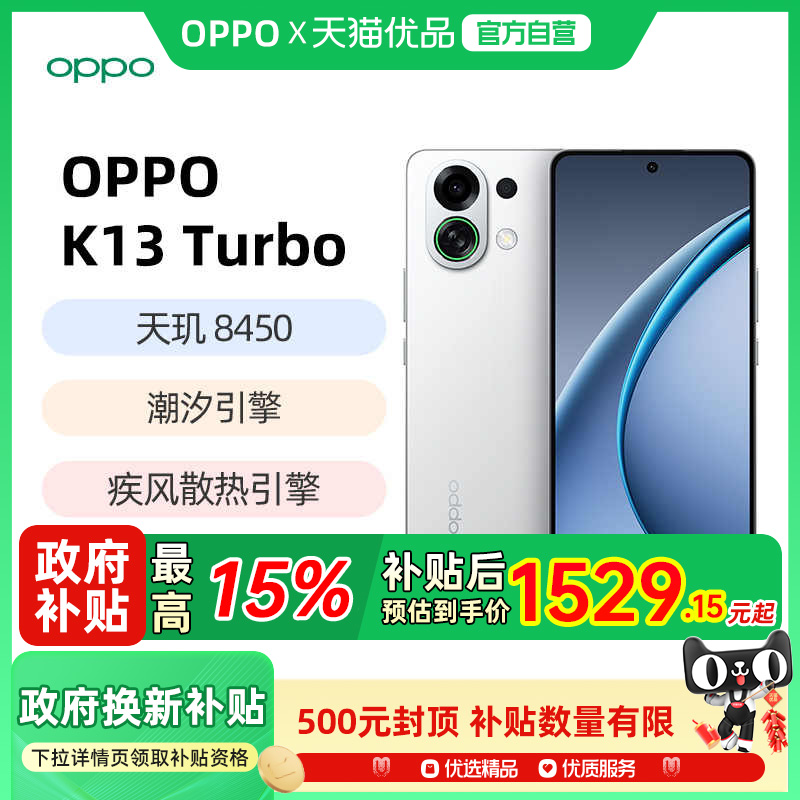 ʿ 12GB+256GB OPPO K13 TurboֻƷ1799Ԫ