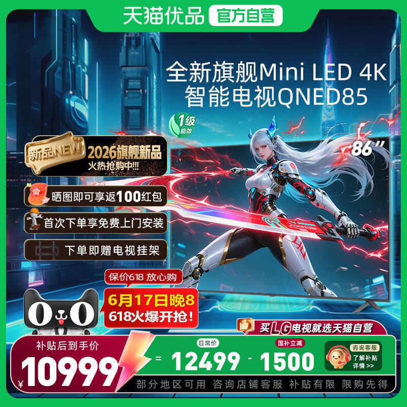 【自营+国家补贴15%】LG 86QNED85BCA 86英寸Mini LED超薄4K电视D