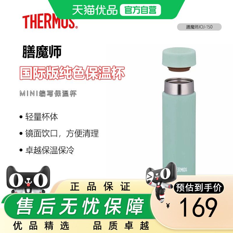 膳魔师（THERMOS）新款保温杯女生防漏口袋杯150ML超小巧迷你水杯