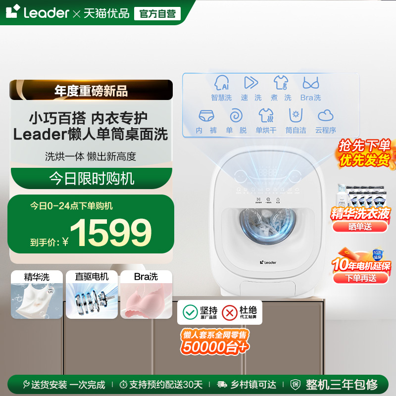 海尔智家统帅Leader三筒懒人洗衣机1kg家用迷你单筒内衣洗烘一体