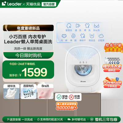海尔智家统帅Leader三筒懒人洗衣机1kg家用迷你单筒内衣洗烘一体
