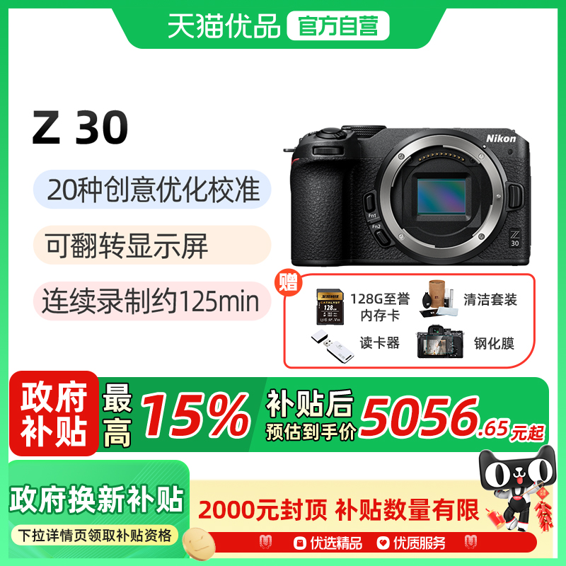 尼康Z30微单数码相机视频vlog