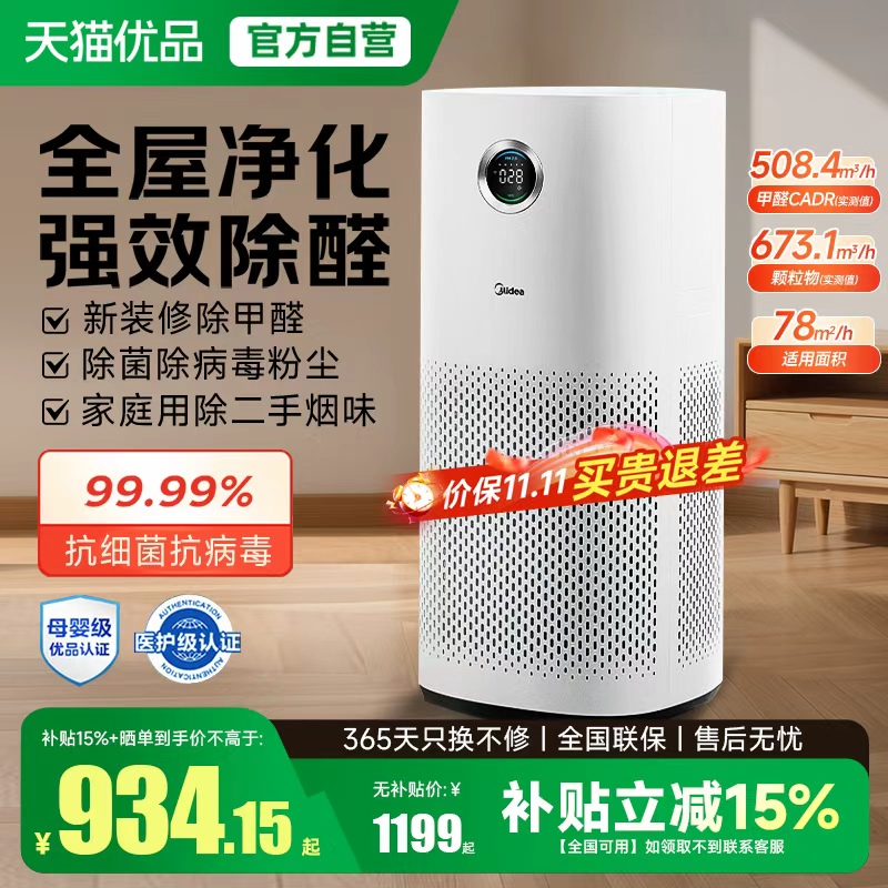 美的空气净化器家用孕妇婴儿卧室内除甲醛神器除烟味净化机RX600