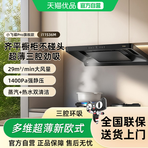 【华帝】小飞碟新欧式顶吸抽油烟机厨房家用大吸力油烟机S36M