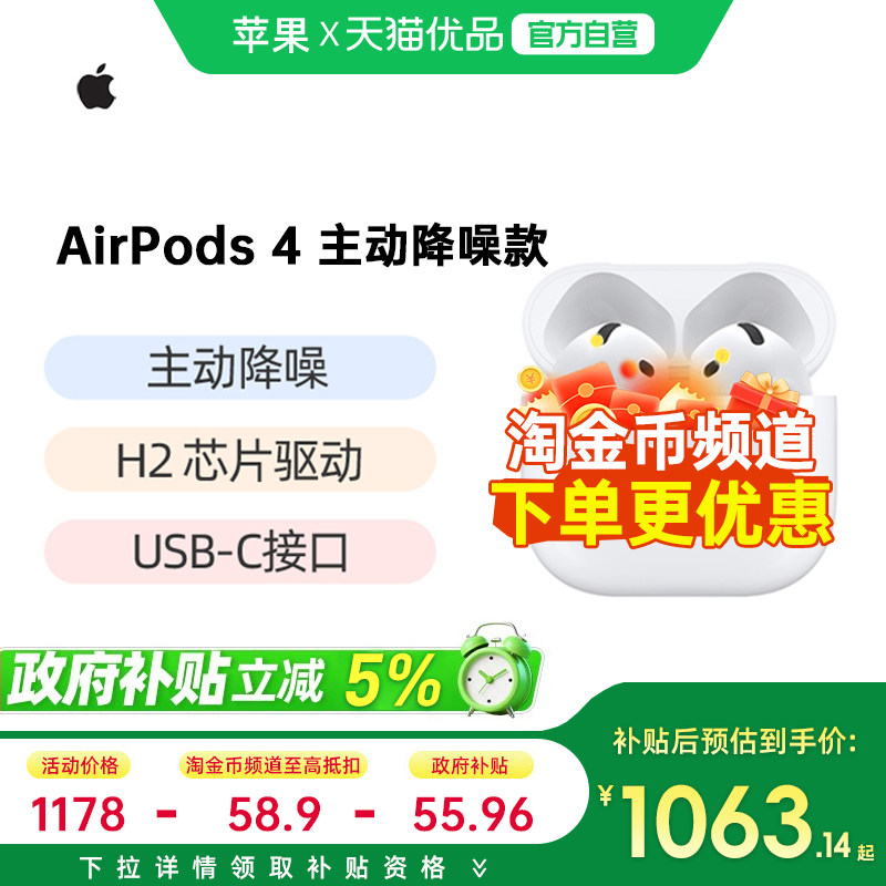 【官方自营】Apple/苹果 AirPods 4 主动降噪蓝牙耳