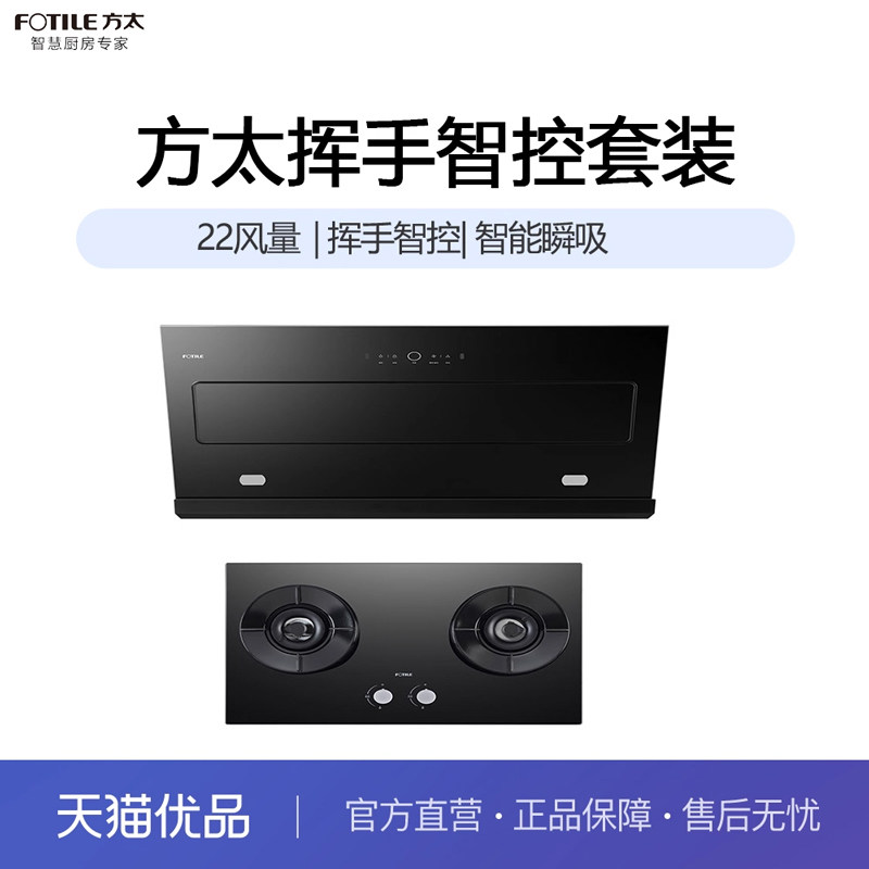方太 CXW-258-JCD9B（不带罩）+TH72B 烟灶套装