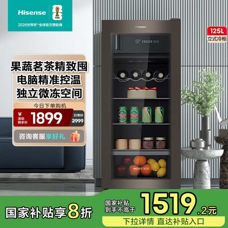 海信125L升冰吧家用小型商用客厅红酒柜茶叶柜冰箱低噪冷藏冷柜