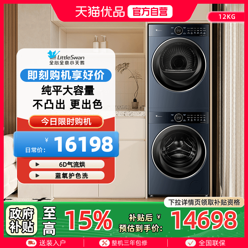 【精品】小天鹅12KG纯平大容量洗烘套装TG12MC5PRO+TH12HC5PRO