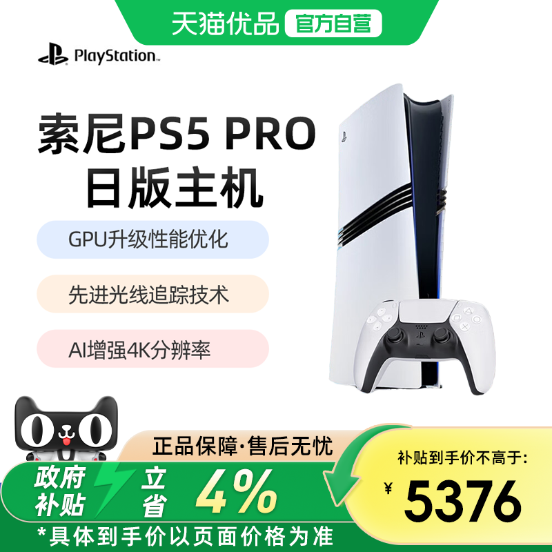【优品自营】PlayStation5索尼PS5 Pro游戏机新世