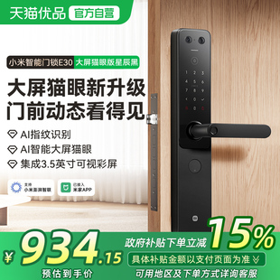 小米智能门锁E30大屏猫眼指纹锁家用防盗门密码锁智能门锁电子锁
