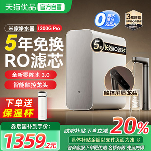 国家补贴20% 小米米家净水器1200Gpro家用直饮RO反渗透过滤器
