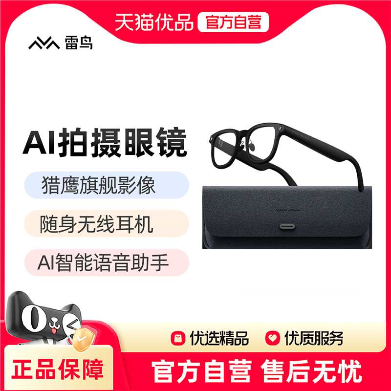 雷鸟雷鸟V3AI智能眼镜拍摄AI
