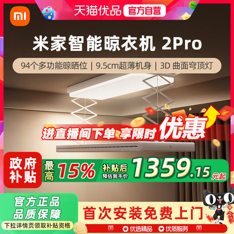 小米米家智能晾衣机2Pro电动晾衣架隐形升降折叠3D曲面穹顶灯2