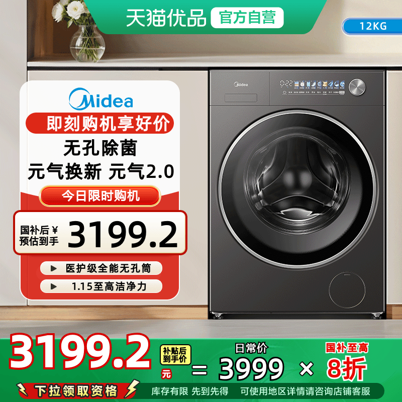 美的元气2.0洗衣机家用全自动12kg滚筒洗烘脱一体MD12L5PROMAX