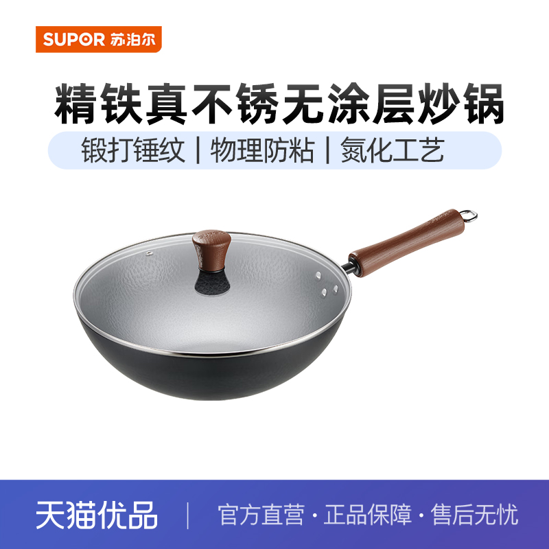 苏泊尔精铁真不锈炒锅无涂层爆炒锅锤纹物理防粘明火专用HC30JT2