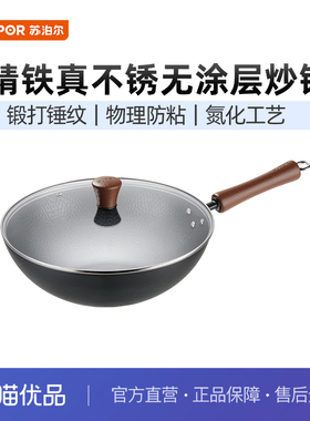 苏泊尔精铁真不锈炒锅无涂层爆炒锅锤纹物理防粘明火专用HC30JT2