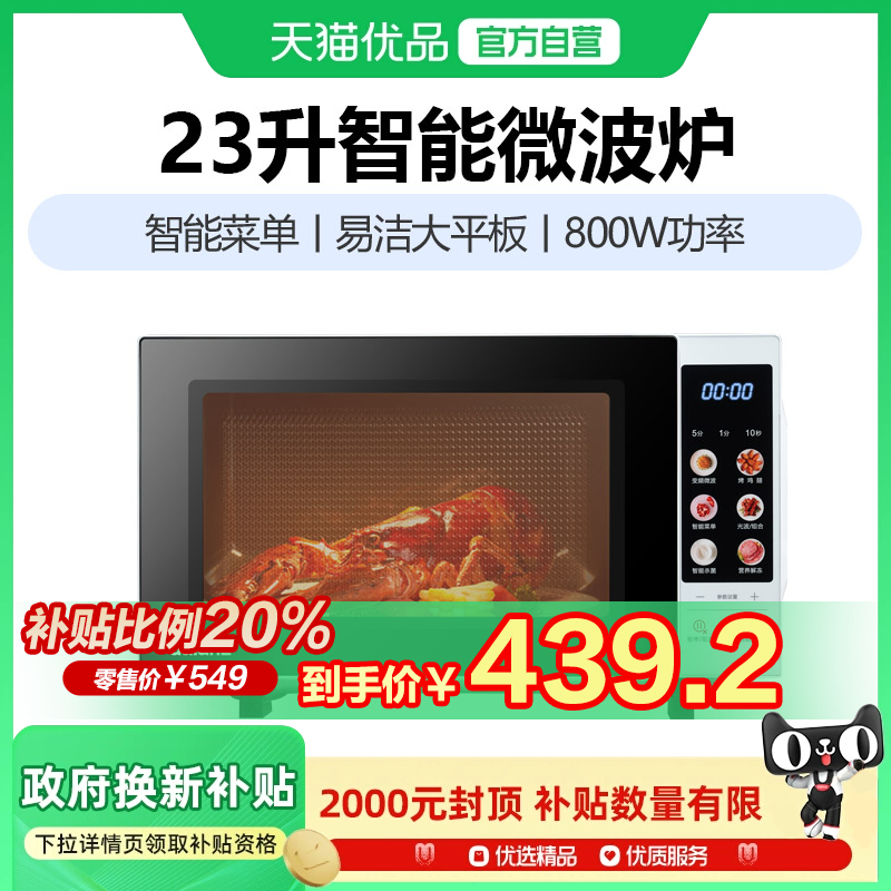格兰仕23升容量800W功率