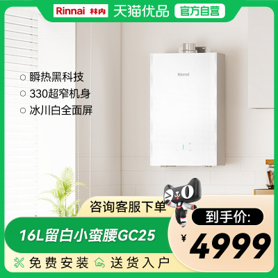 【留白】林内燃气热水器玻璃面板家用恒温天然气JSQ31-GC25