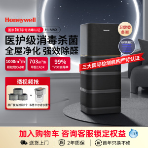 霍尼韦尔空气净化器消毒机去除分解甲醛除菌家用全屋KJ1000F-P22B