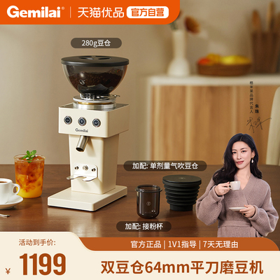Gemilai格米莱9015C双豆仓家用64MM大平刀电动磨豆机现磨意式咖啡