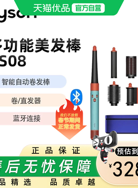 dyson/戴森Dyson/戴森HS08长发版多功能卷发棒卷直两用蓝牙新品