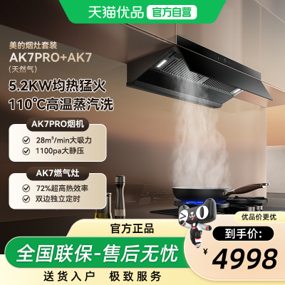 美的高温蒸汽自洗嵌入式油烟机