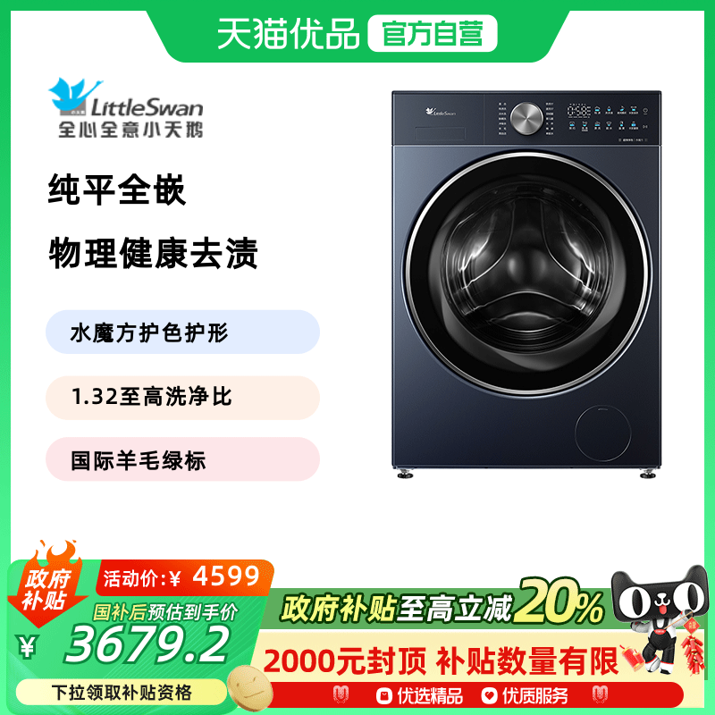 【精品】小天鹅10KG纯平全嵌滚筒洗衣机纳米银离子除菌TG10MC3PRO